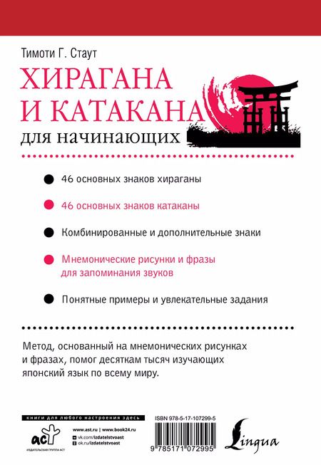 Фотография книги "Тимоти Стаут: Хирагана и катакана для начинающих"