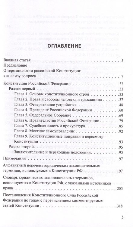 Фотография книги "Тимур Акчурин: Конституция Российской Федерации. Комментарии и пояснения"