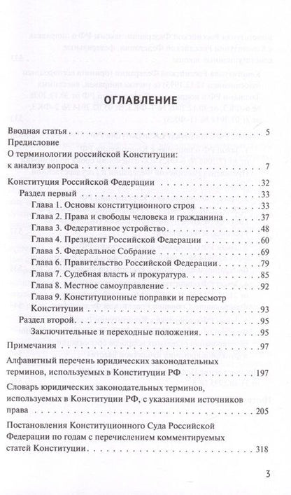 Фотография книги "Тимур Акчурин: Конституция Российской Федерации. Комментарии и пояснения"