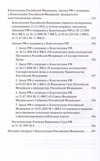 Фотография книги "Тимур Акчурин: Конституция Российской Федерации. Комментарии и пояснения"
