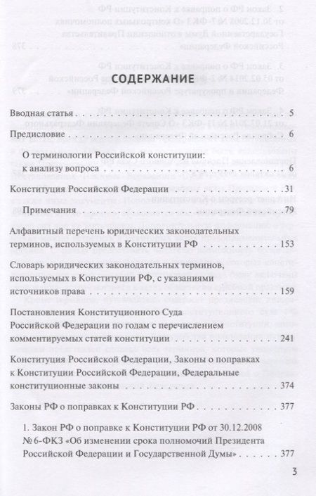 Фотография книги "Тимур Акчурин: Путеводитель по Российской конституции"