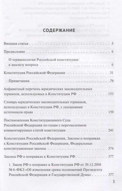 Фотография книги "Тимур Акчурин: Путеводитель по Российской конституции"