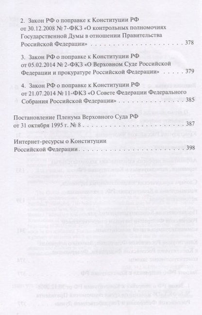 Фотография книги "Тимур Акчурин: Путеводитель по Российской конституции"