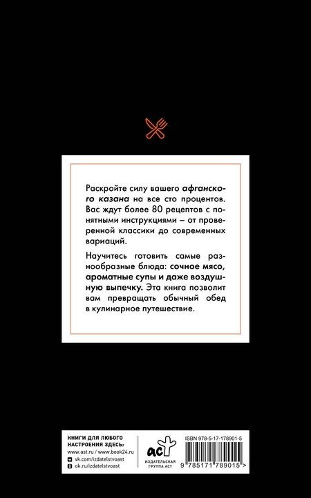 Фотография книги "Тимур Бедретдинов: Рецепты для афганского казана"