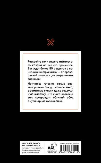 Фотография книги "Тимур Бедретдинов: Рецепты для афганского казана"