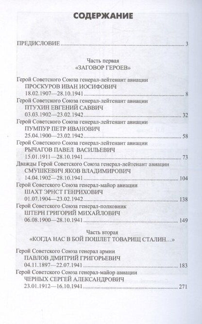 Фотография книги "Тимур Бортаковский: Расстрелянные Герои Советского Союза"
