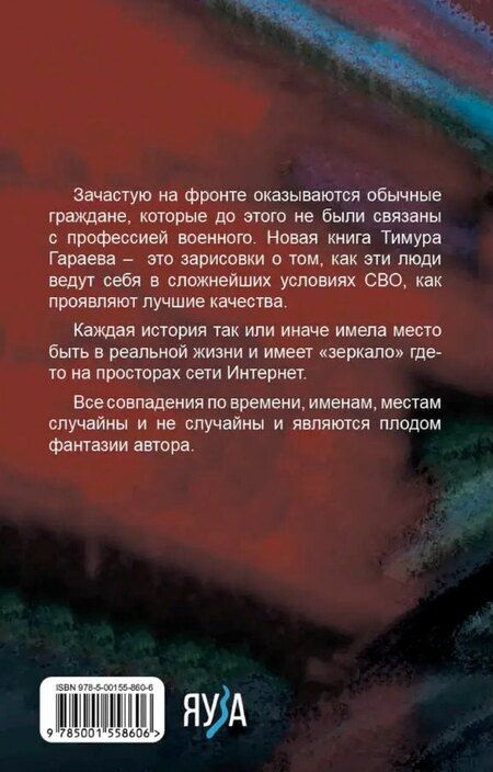 Фотография книги "Тимур Гараев: Zеленая тетрадь"