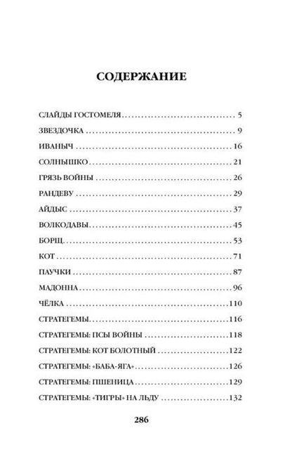 Фотография книги "Тимур Гараев: Zеленая тетрадь"