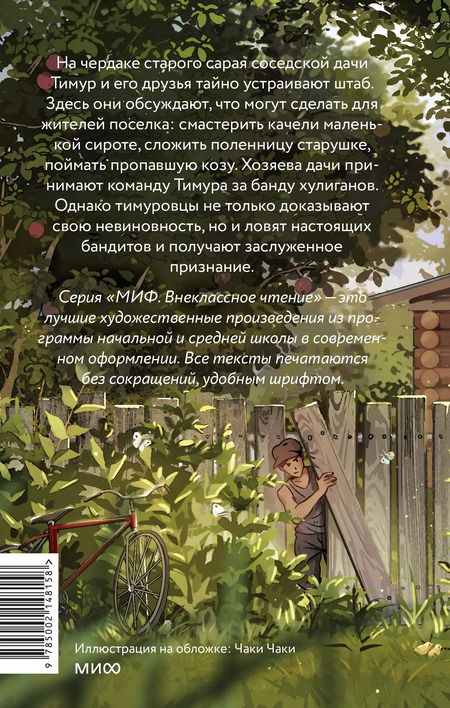 Фотография книги "Тимур и его команда (Внеклассное чтение)"