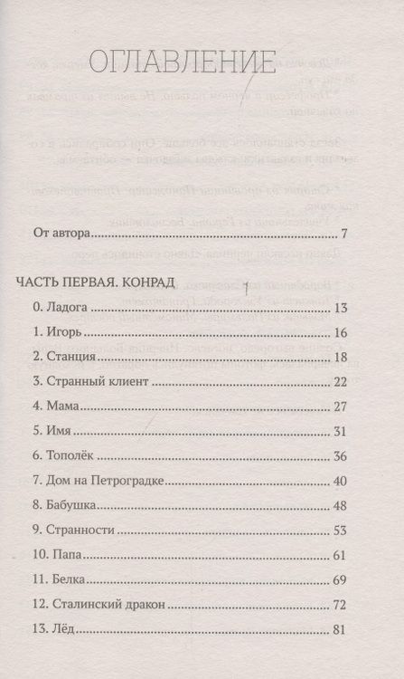 Фотография книги "Тимур Максютов: Чешуя ангела"