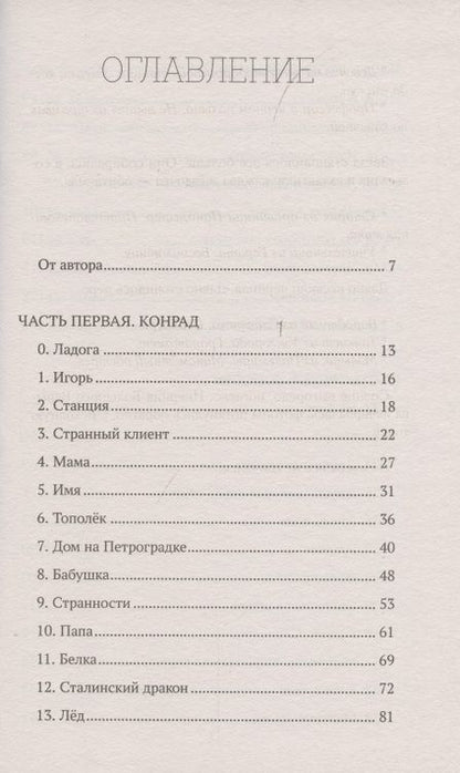 Фотография книги "Тимур Максютов: Чешуя ангела"