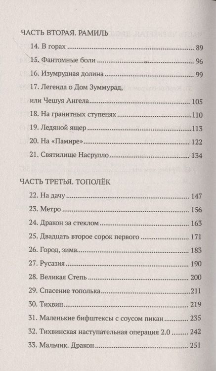 Фотография книги "Тимур Максютов: Чешуя ангела"