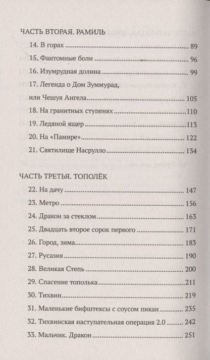 Фотография книги "Тимур Максютов: Чешуя ангела"