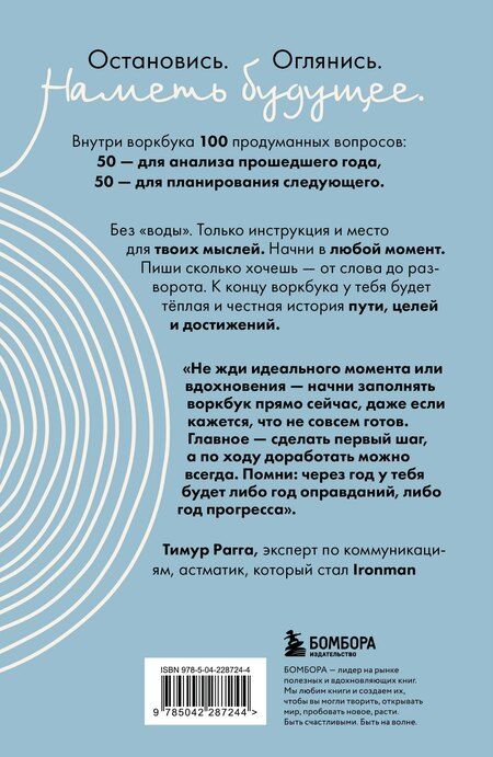 Фотография книги "Тимур Рагга: Воркбук, который изменит жизнь. Мечтай. Планируй. Достигай"