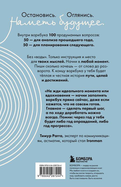Фотография книги "Тимур Рагга: Воркбук, который изменит жизнь. Мечтай. Планируй. Достигай"