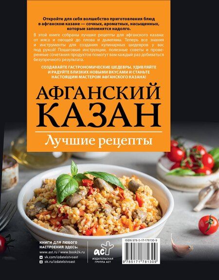 Фотография книги "Тимур Садыков: Афганский казан. Лучшие рецепты"