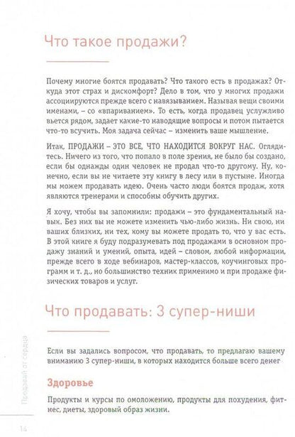 Фотография книги "Тимур Тажетдинов: Продавай от сердца. На вебинарах. Со сцены. 1 на 1"