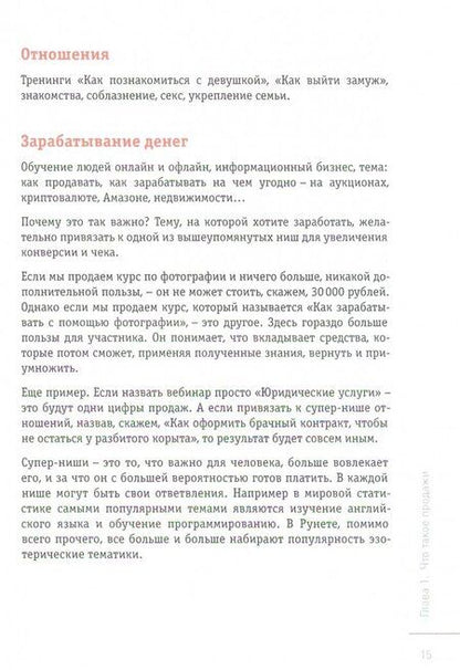 Фотография книги "Тимур Тажетдинов: Продавай от сердца. На вебинарах. Со сцены. 1 на 1"