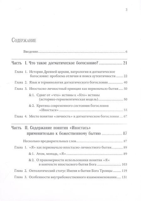 Фотография книги "Тимур Туровцев: Догмат о Пресвятой Троице. Новые пути осмысления"