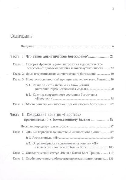 Фотография книги "Тимур Туровцев: Догмат о Пресвятой Троице. Новые пути осмысления"