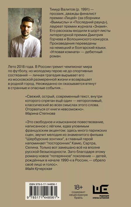 Фотография книги "Тимур Валитов: Угловая комната"