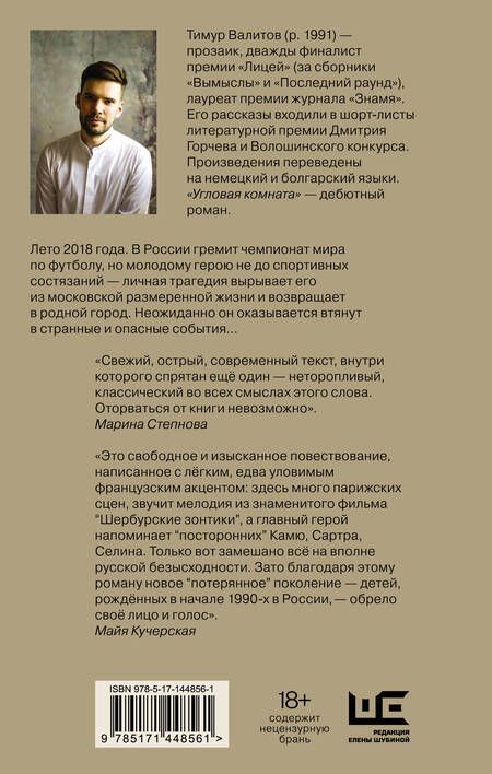 Фотография книги "Тимур Валитов: Угловая комната"