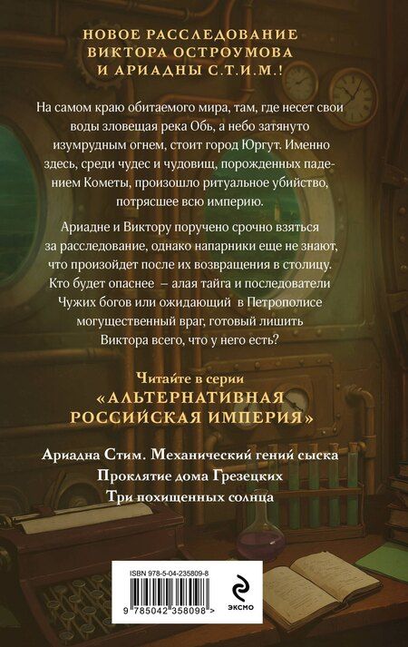 Фотография книги "Тимур Евгеньевич: Три похищенных солнца"