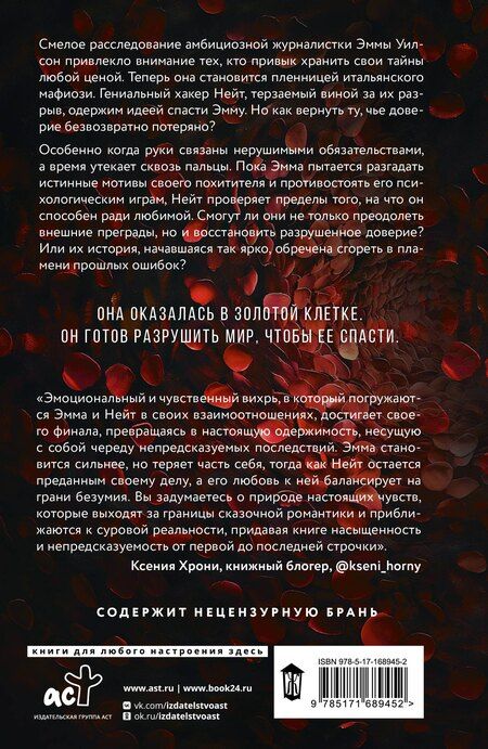 Фотография книги "Тина Альберт: Одержимость"