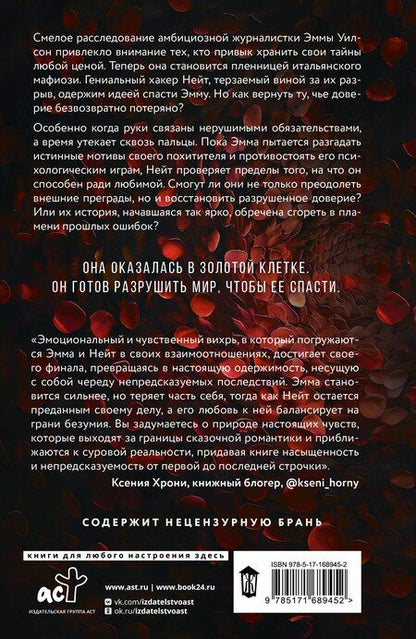 Фотография книги "Тина Альберт: Одержимость"