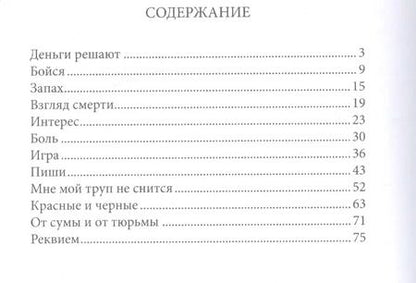 Фотография книги "Тина Амергазина: Мой труп мне не снится"