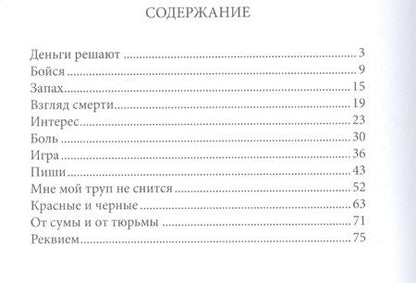 Фотография книги "Тина Амергазина: Мой труп мне не снится"
