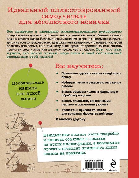 Фотография книги "Тина Баррет: Как вязать на спицах. Идеальный самоучитель для абсолютного новичка"