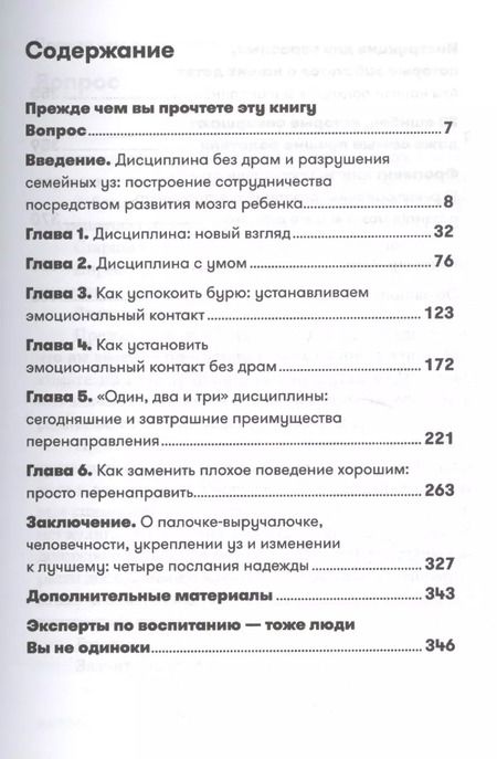 Фотография книги "Тина Брайсон: Дисциплина без драм. Как помочь ребенку воспитать характер"