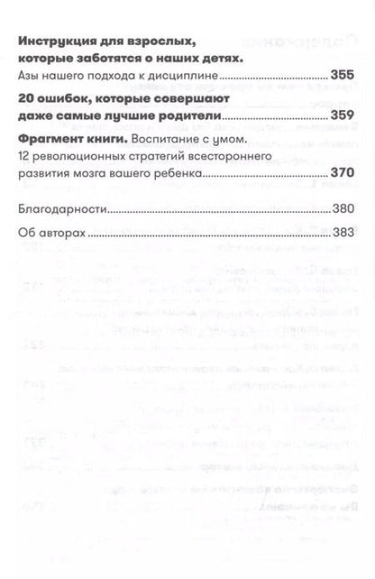 Фотография книги "Тина Брайсон: Дисциплина без драм. Как помочь ребенку воспитать характер"