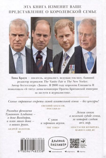 Фотография книги "Тина Браун: Дом Виндзоров: Правда и вымысел о жизни королевской семьи"