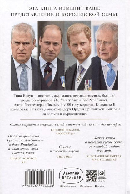 Фотография книги "Тина Браун: Дом Виндзоров: Правда и вымысел о жизни королевской семьи"