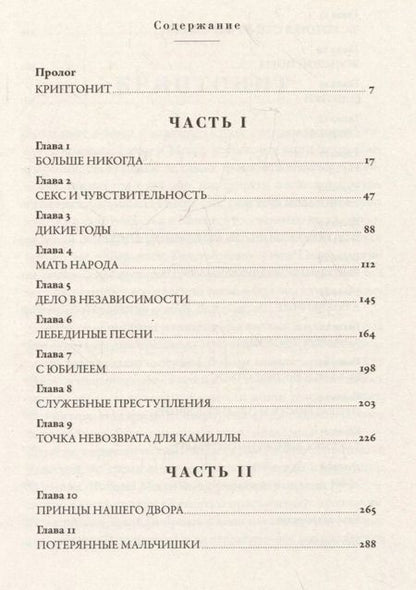 Фотография книги "Тина Браун: Дом Виндзоров: Правда и вымысел о жизни королевской семьи"