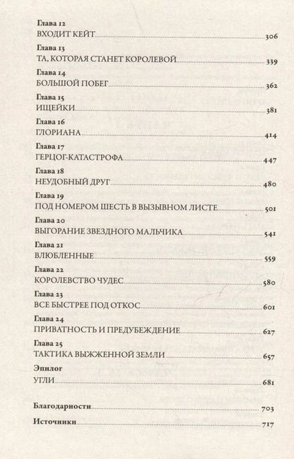 Фотография книги "Тина Браун: Дом Виндзоров: Правда и вымысел о жизни королевской семьи"