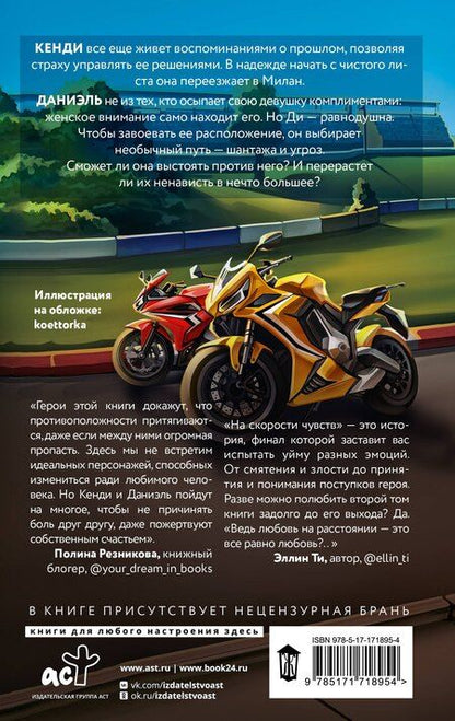 Фотография книги "Тина Мун: На скорости чувств: доверься мне"