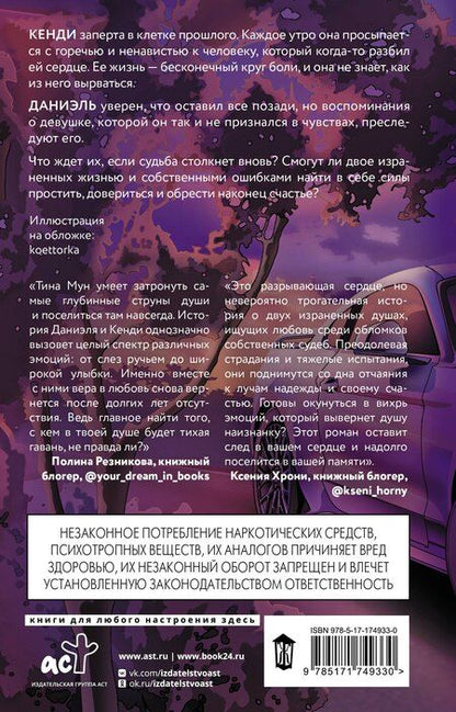 Фотография книги "Тина Мун: На скорости чувств: полюби меня снова"