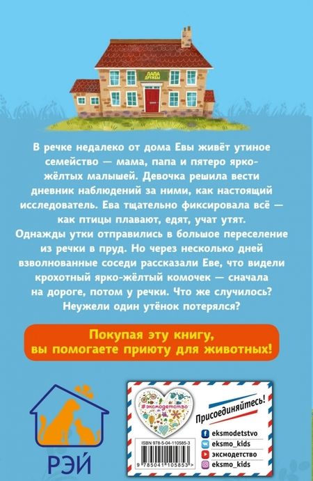 Фотография книги "Тина Нолан: Утиный дневник"