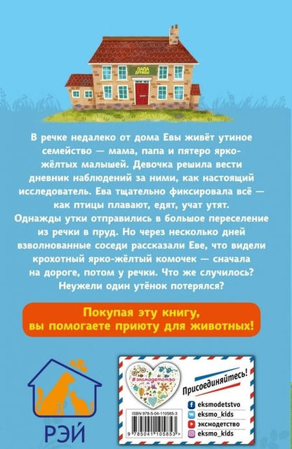 Фотография книги "Тина Нолан: Утиный дневник"