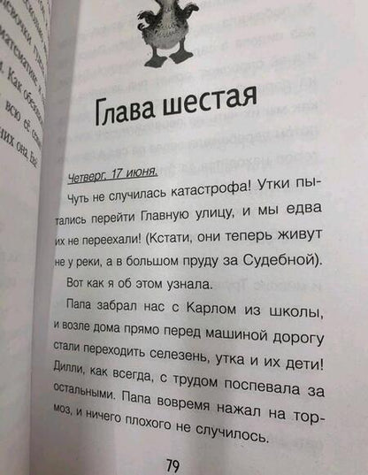 Фотография книги "Тина Нолан: Утиный дневник"