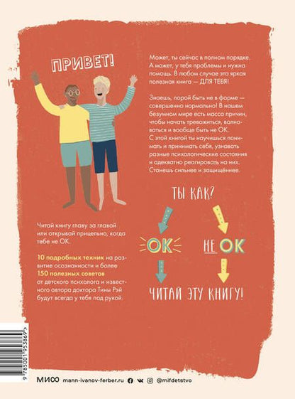 Фотография книги "Тина Рэй: Я не ОК и это ОК. Гид по хорошему настроению, ментальному здоровью и заботе о себе"