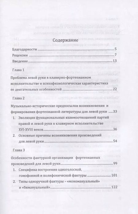 Фотография книги "Тинатин Гвинерия: Фортепианная музыка для левой руки. История. Теория. Исполнительство. Учебное пособие"