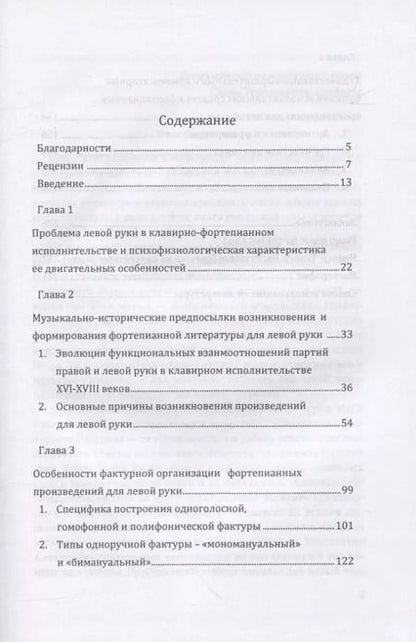 Фотография книги "Тинатин Гвинерия: Фортепианная музыка для левой руки. История. Теория. Исполнительство. Учебное пособие"