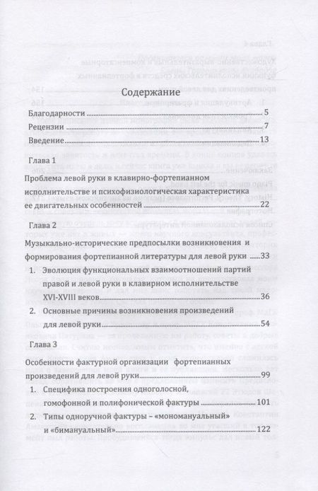 Фотография книги "Тинатин Гвинерия: Фортепианная музыка для левой руки. История. Теория. Исполнительство. Учебное пособие"