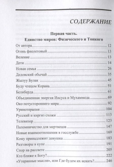 Фотография книги "Тынчтыкбек Койчуманов: Утерянные мысли. Книга о единстве миров: физического и тонкого. Том 1"