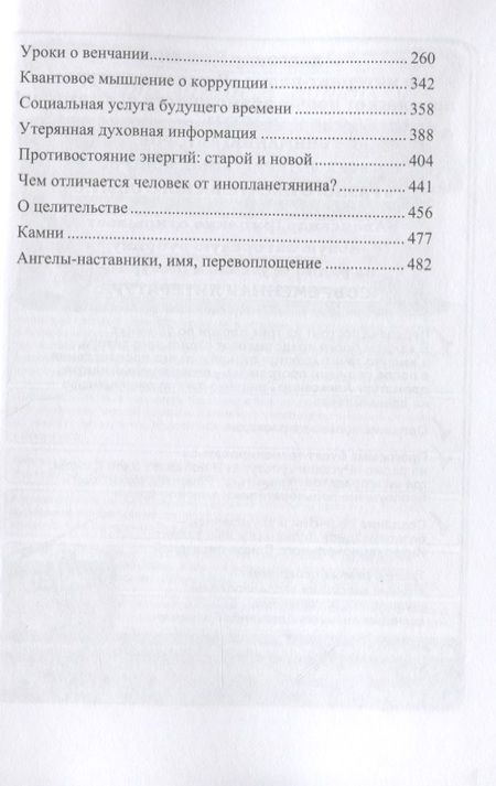Фотография книги "Тынчтыкбек Койчуманов: Утерянные мысли. Книга о единстве миров: физического и тонкого. Том 1"