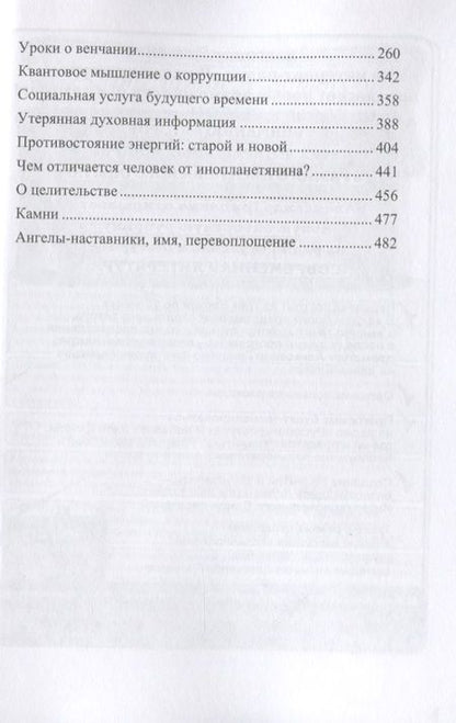 Фотография книги "Тынчтыкбек Койчуманов: Утерянные мысли. Книга о единстве миров: физического и тонкого. Том 1"